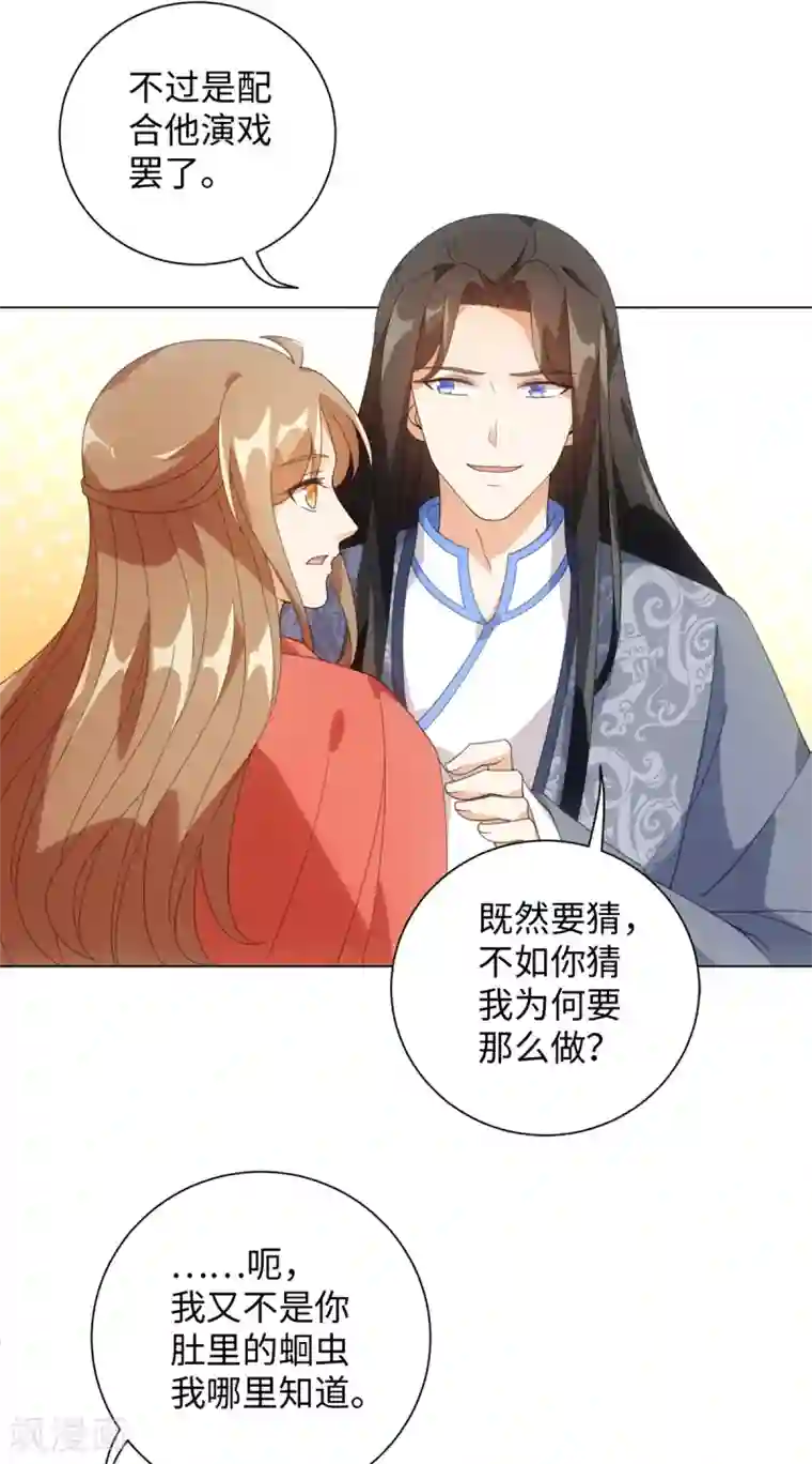 今天也没变成人第80话 你有什么怕我看到