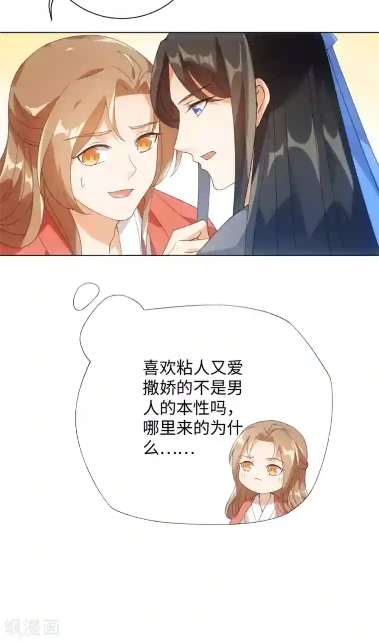 今天也没变成人第80话 你有什么怕我看到
