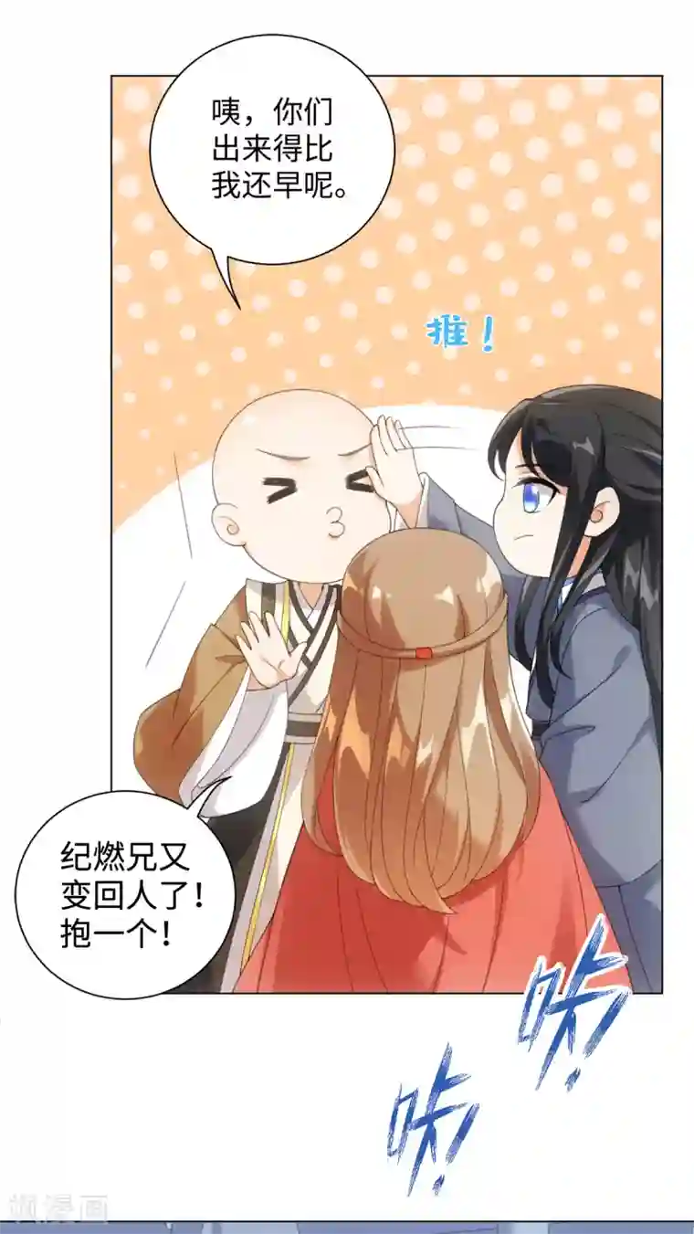 今天也没变成人第80话 你有什么怕我看到