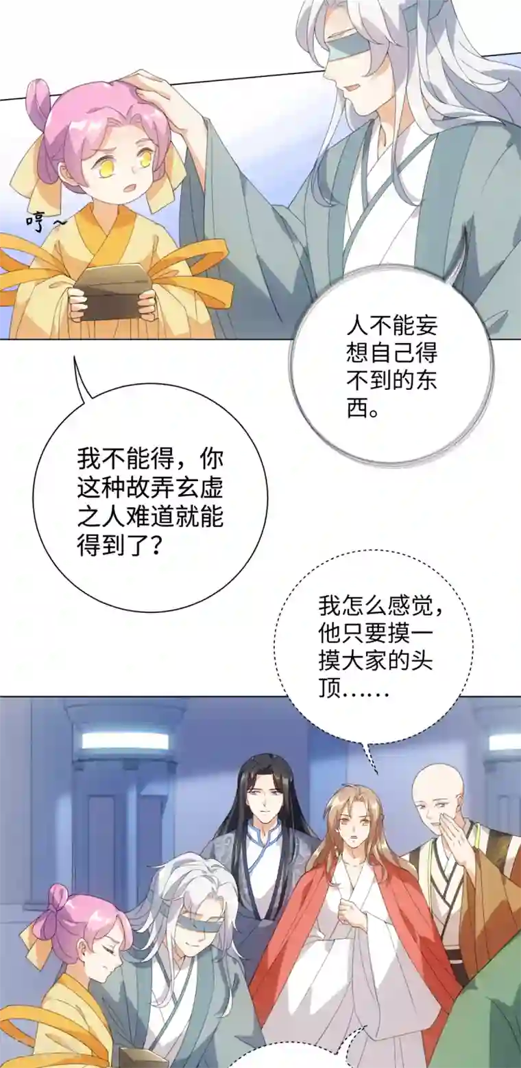 今天也没变成人第80话 你有什么怕我看到