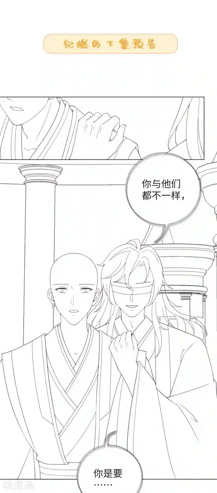 今天也没变成人第80话 你有什么怕我看到