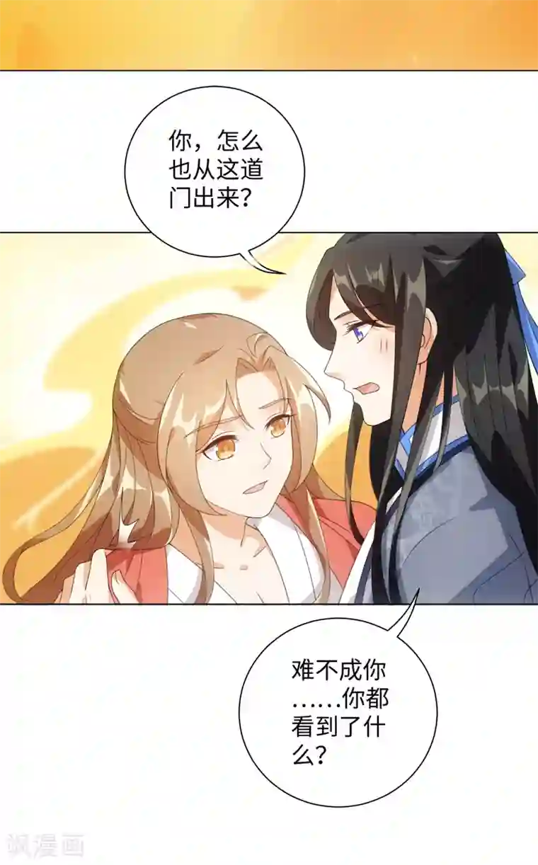 今天也没变成人第80话 你有什么怕我看到