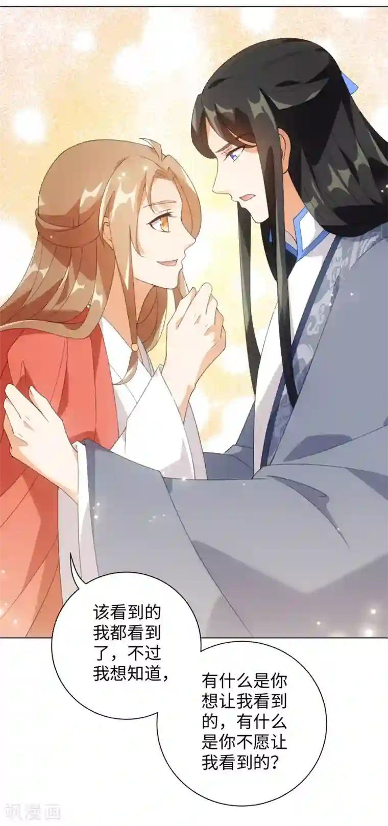 今天也没变成人第80话 你有什么怕我看到