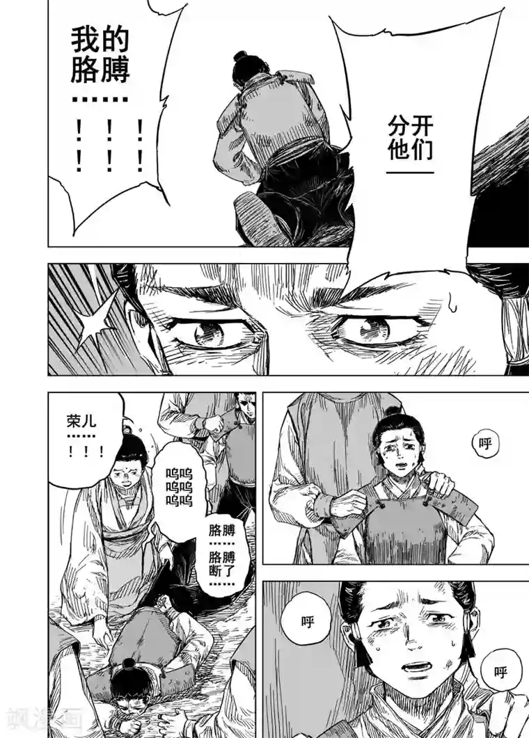 钟馗传第176话 雏3