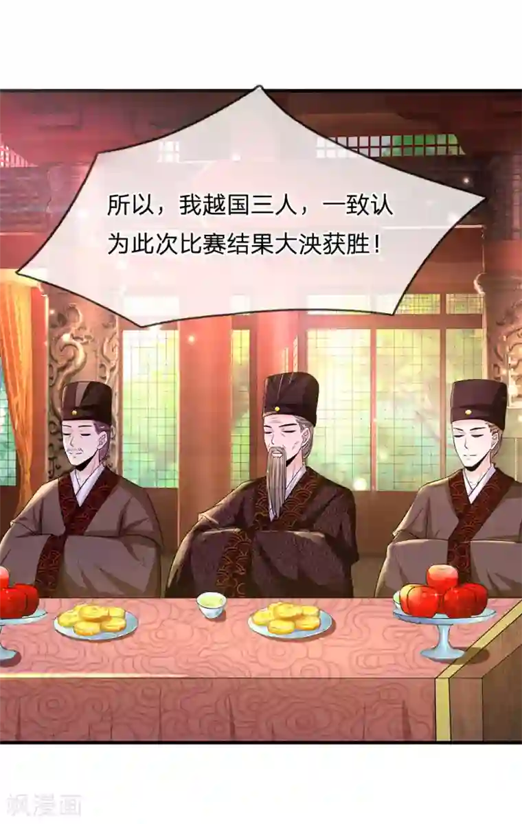 系统逼我做皇后第231话 大泱获胜