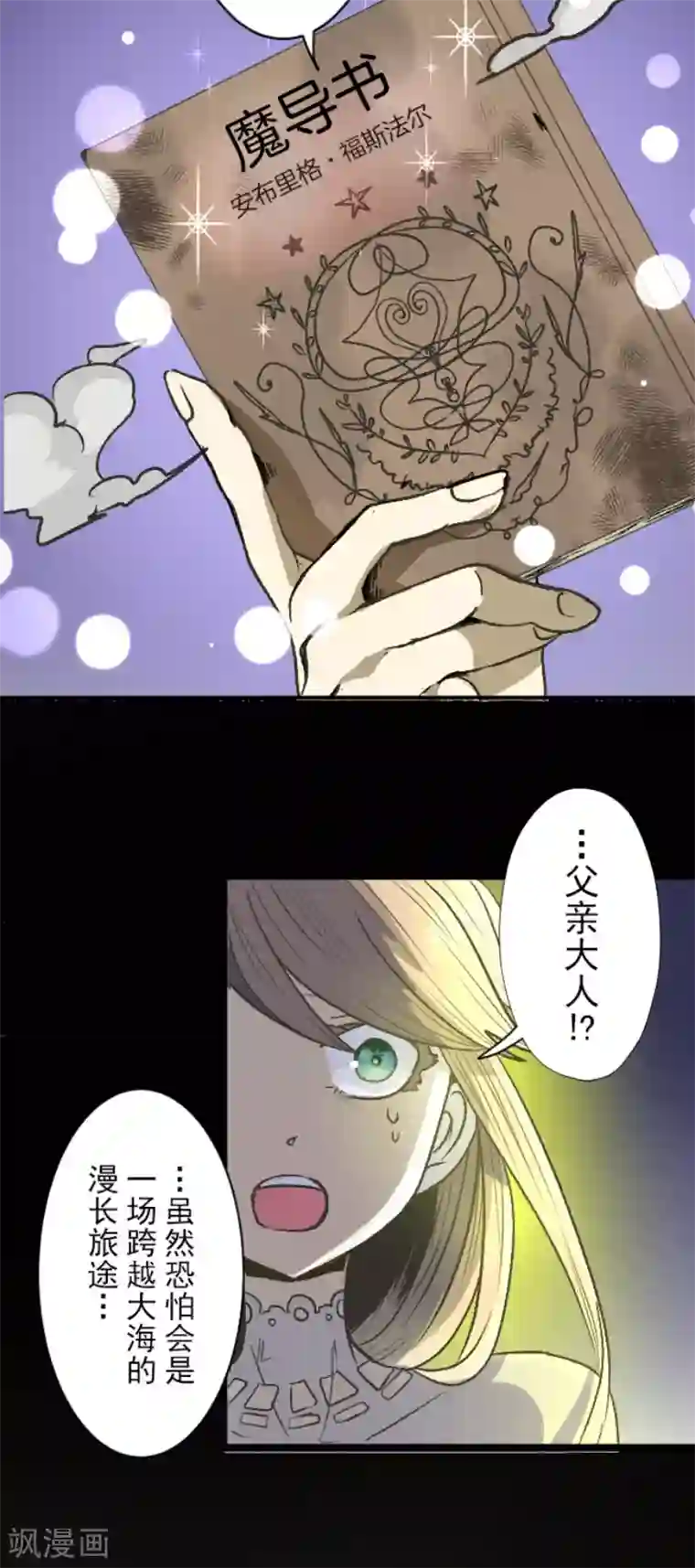 他和她的魔法契约第78话 过去篇11