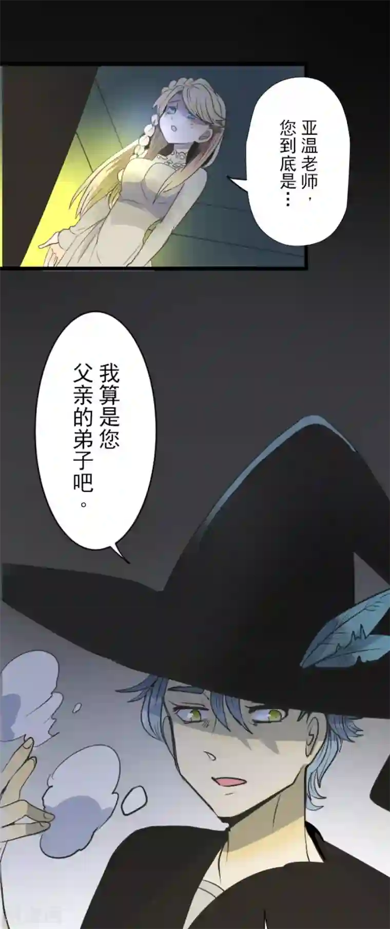 他和她的魔法契约第78话 过去篇11