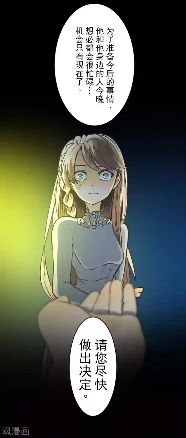 他和她的魔法契约第78话 过去篇11