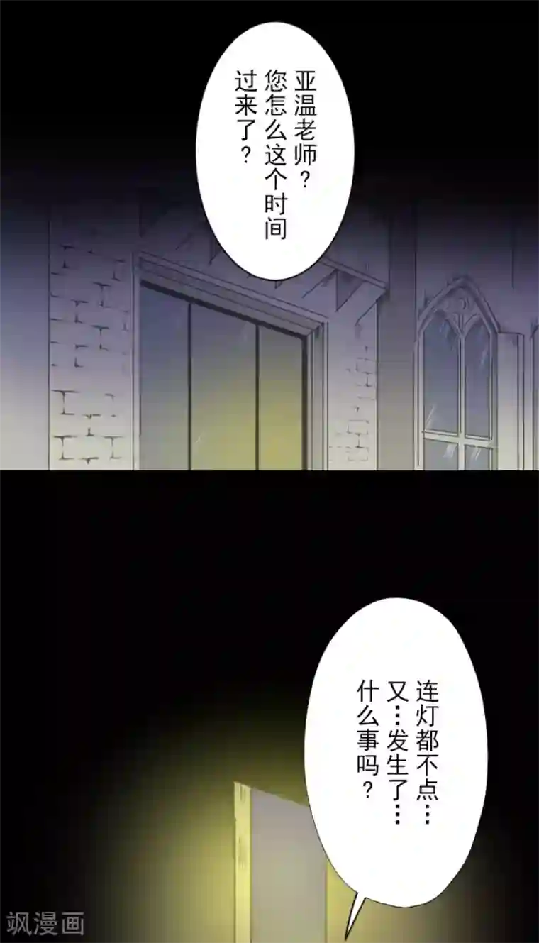 他和她的魔法契约第78话 过去篇11