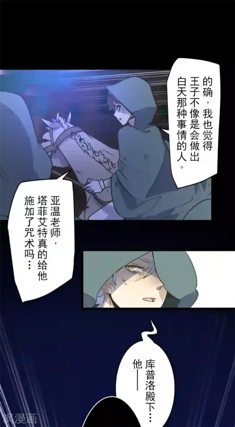 他和她的魔法契约第78话 过去篇11