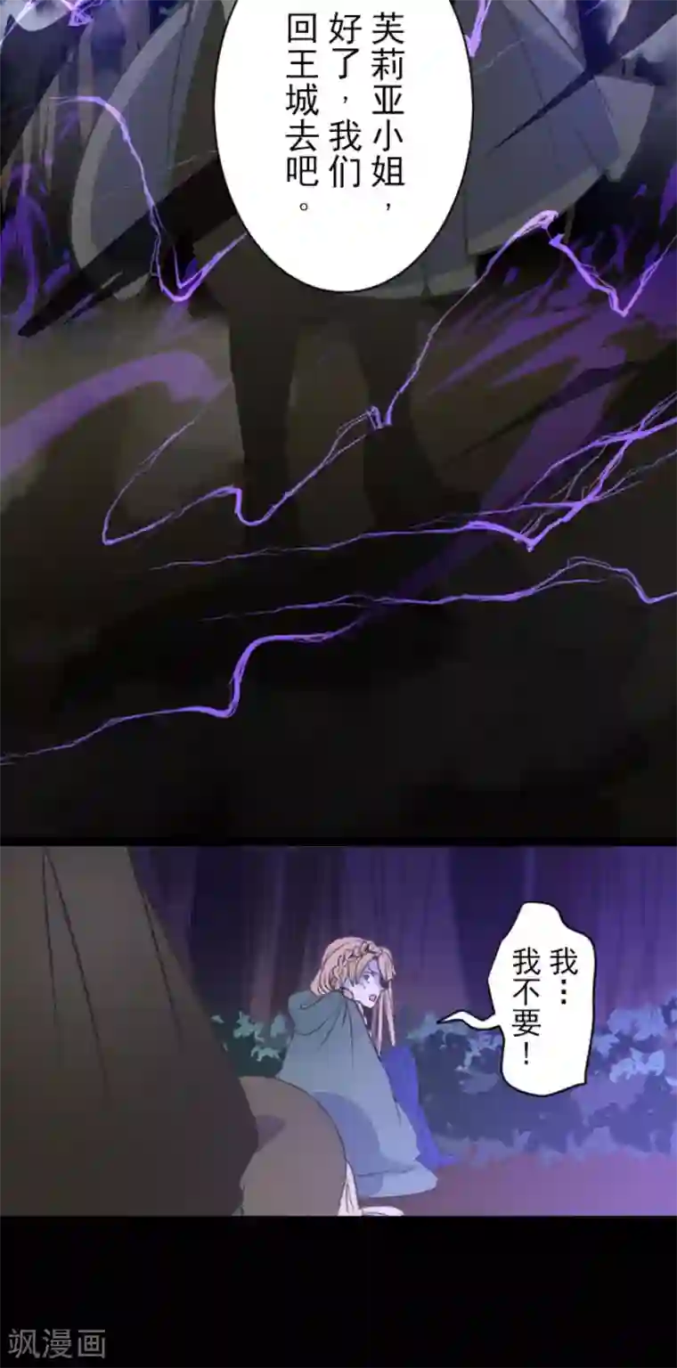 他和她的魔法契约第78话 过去篇11