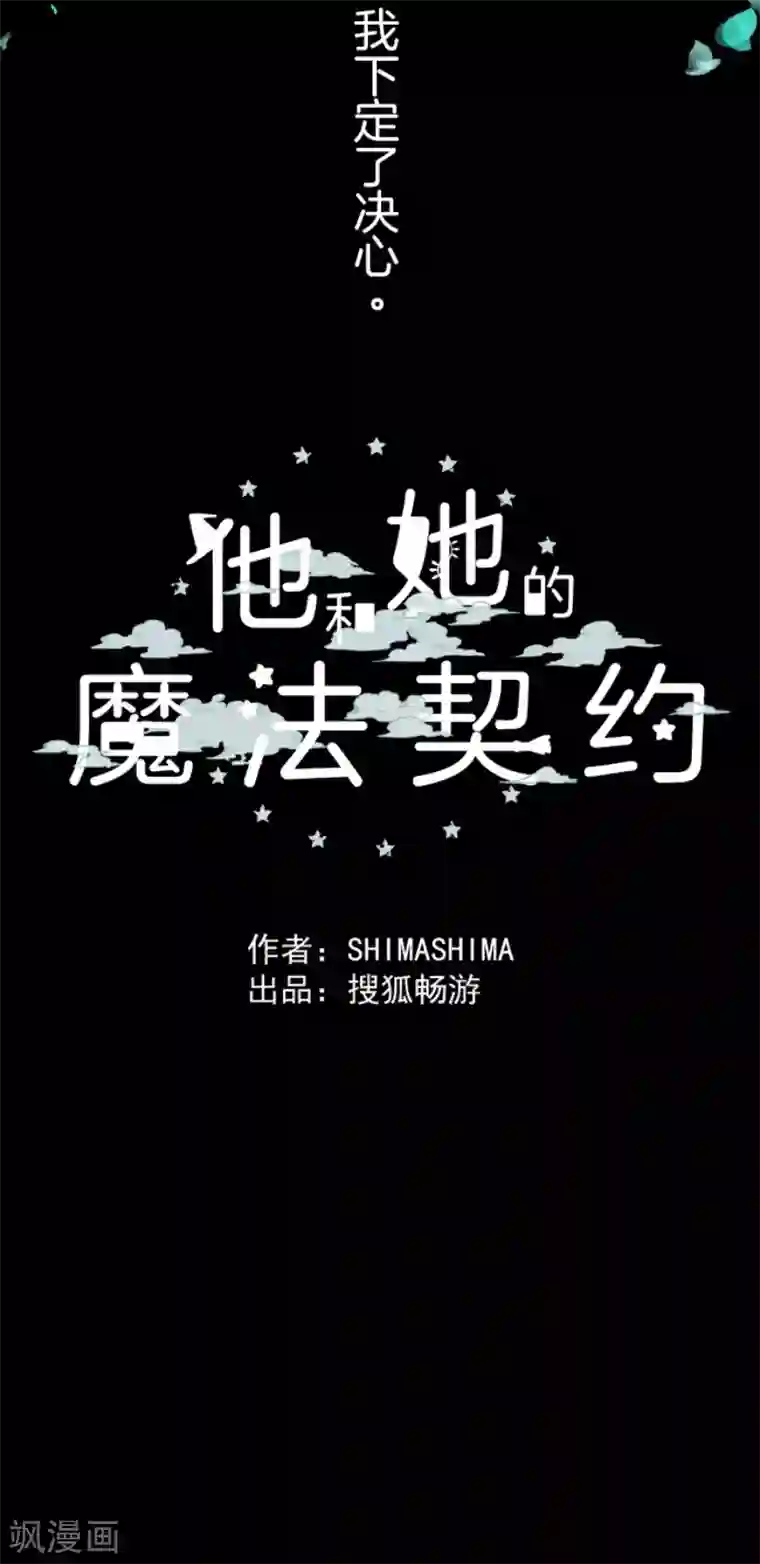 他和她的魔法契约第78话 过去篇11