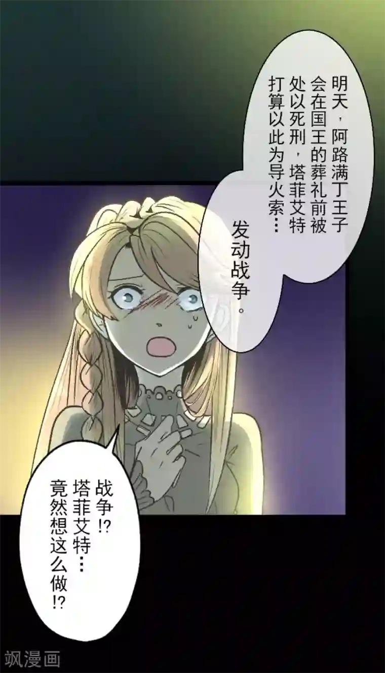 他和她的魔法契约第78话 过去篇11