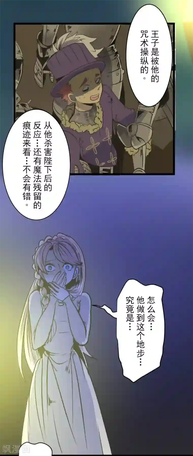 他和她的魔法契约第78话 过去篇11