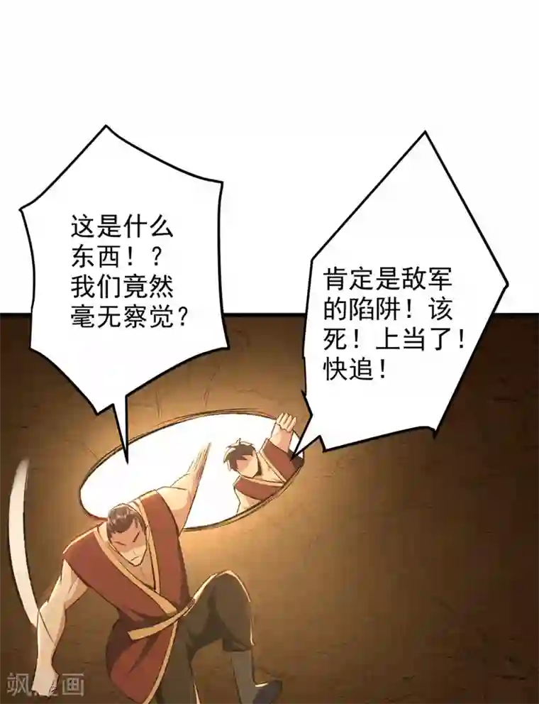 妖者为王第142话 擒贼当然要先擒王啦！