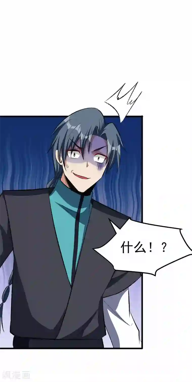 妖者为王第142话 擒贼当然要先擒王啦！