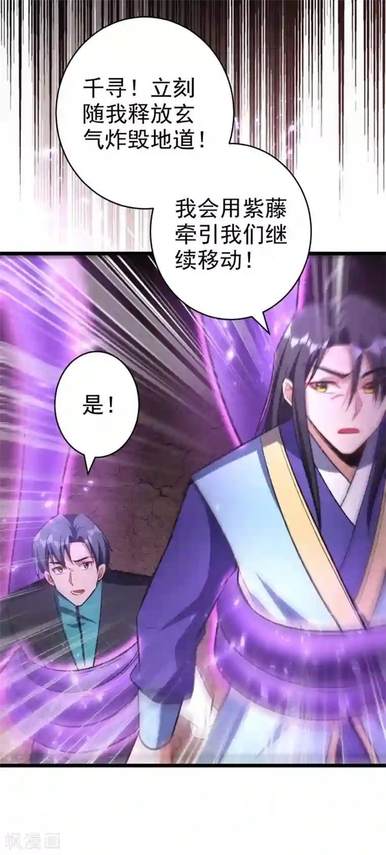 妖者为王第142话 擒贼当然要先擒王啦！