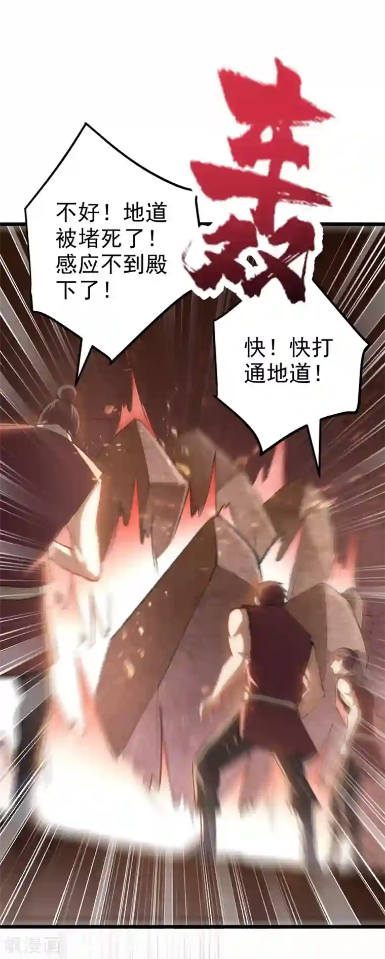 妖者为王第142话 擒贼当然要先擒王啦！