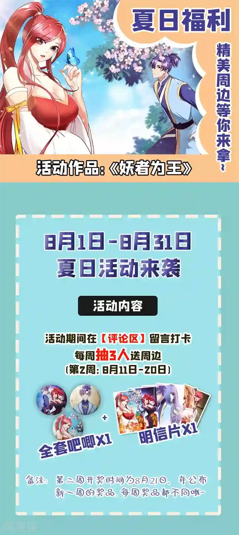 妖者为王第142话 擒贼当然要先擒王啦！