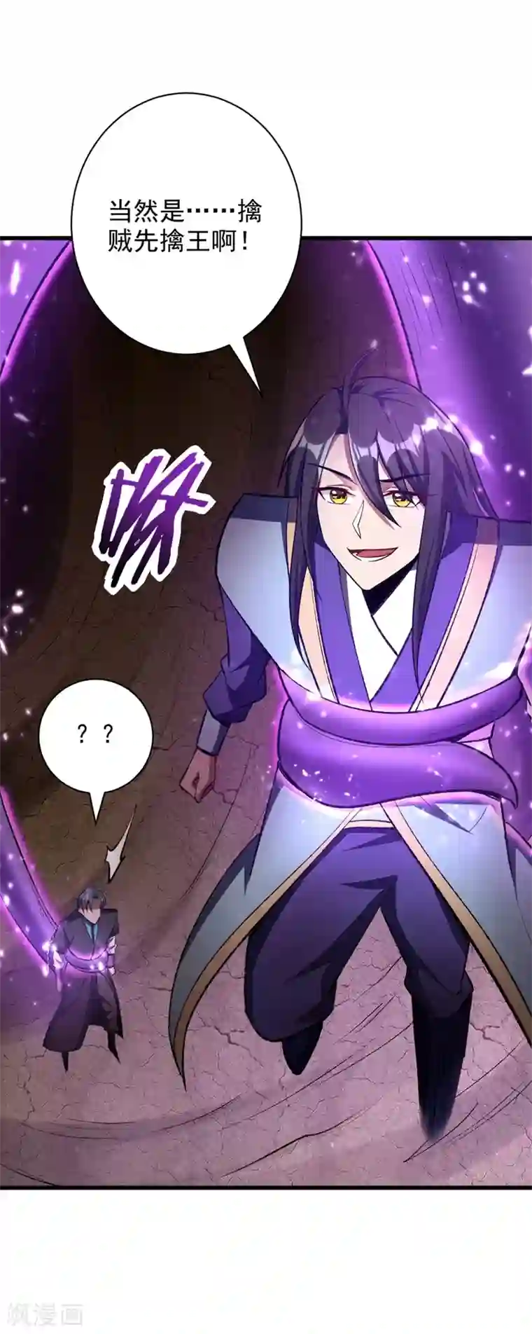 妖者为王第142话 擒贼当然要先擒王啦！