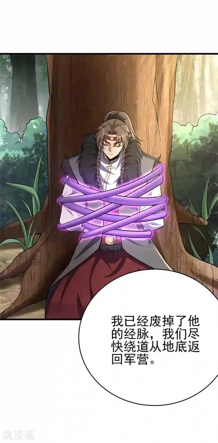 妖者为王第143话 我带回来了点战利品~