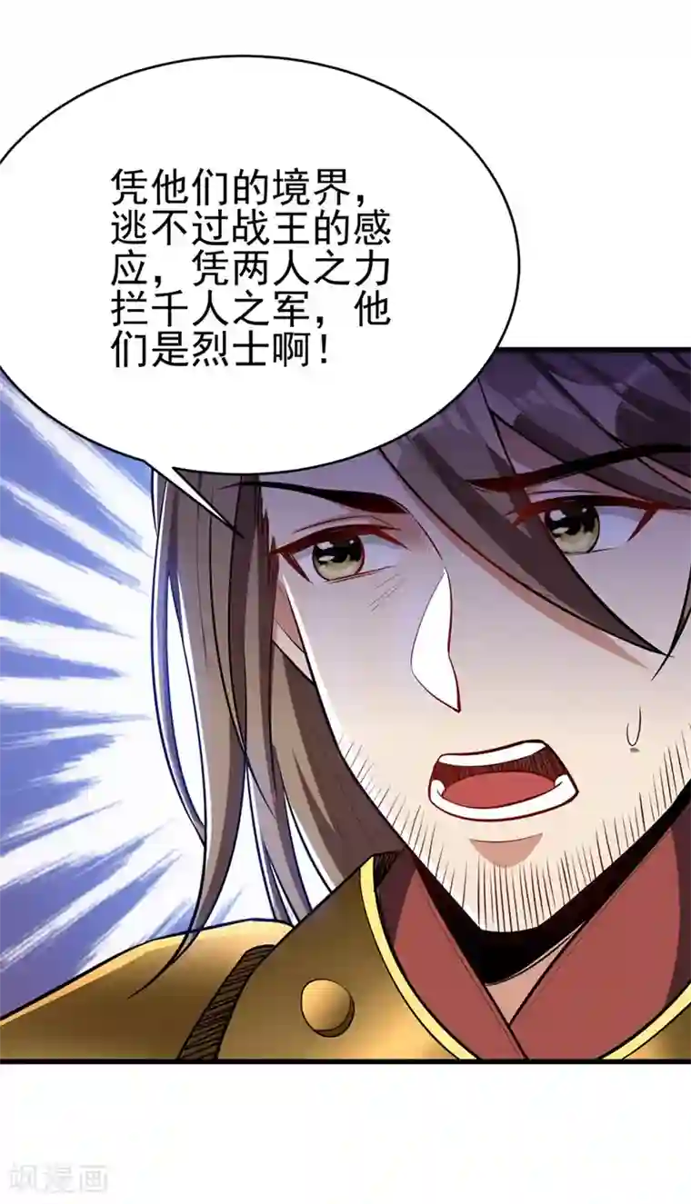 妖者为王第143话 我带回来了点战利品~