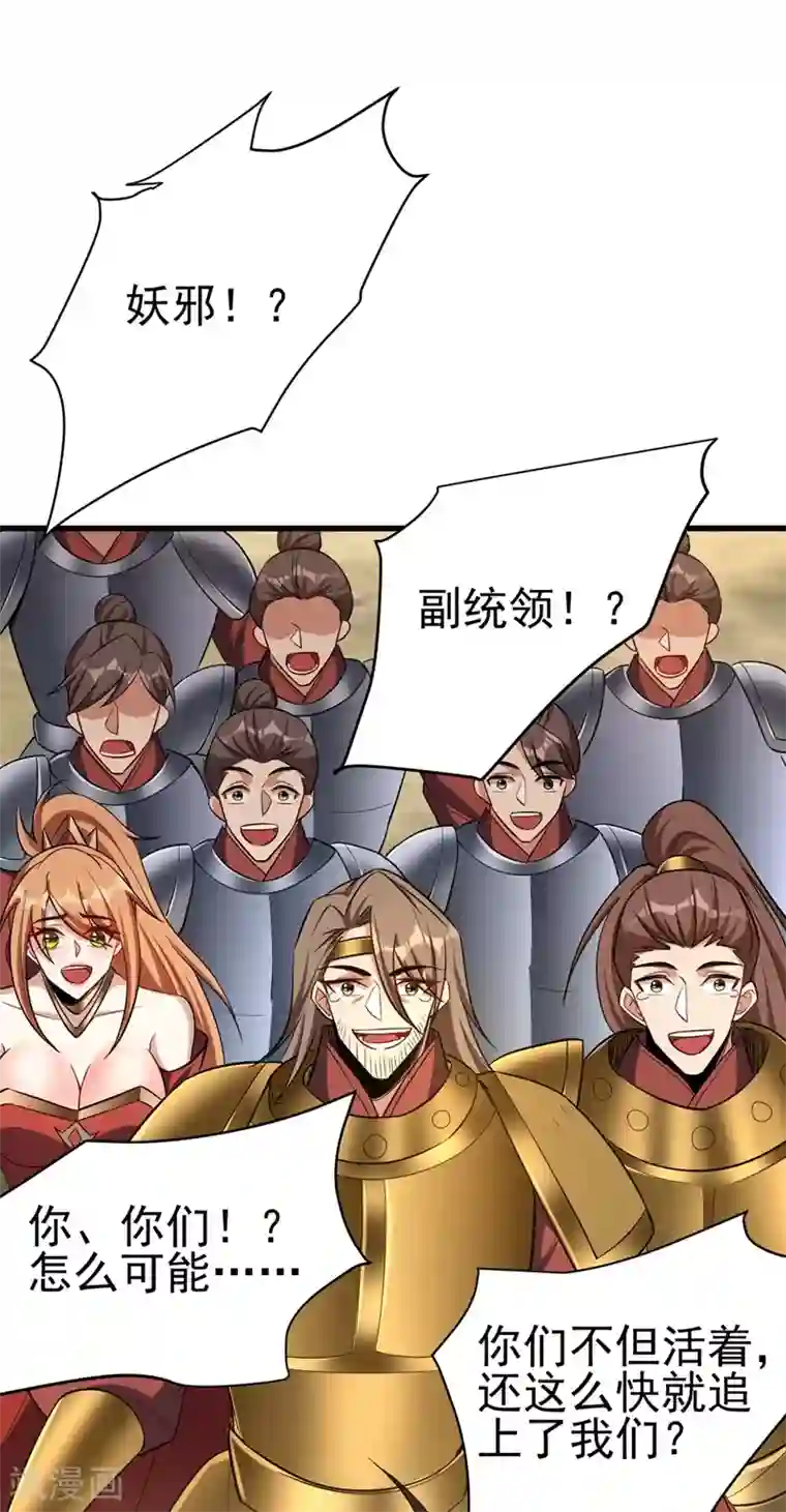 妖者为王第143话 我带回来了点战利品~