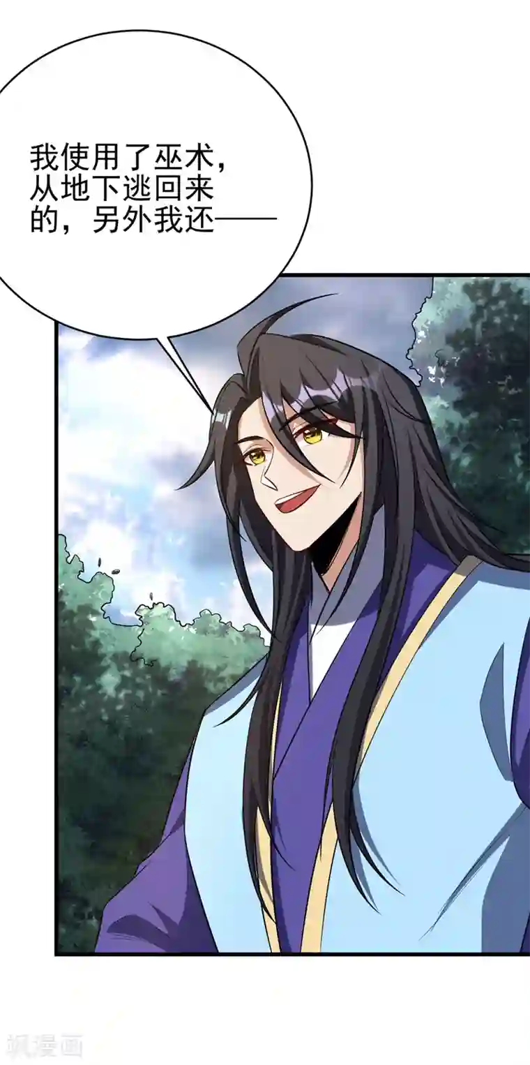 妖者为王第143话 我带回来了点战利品~