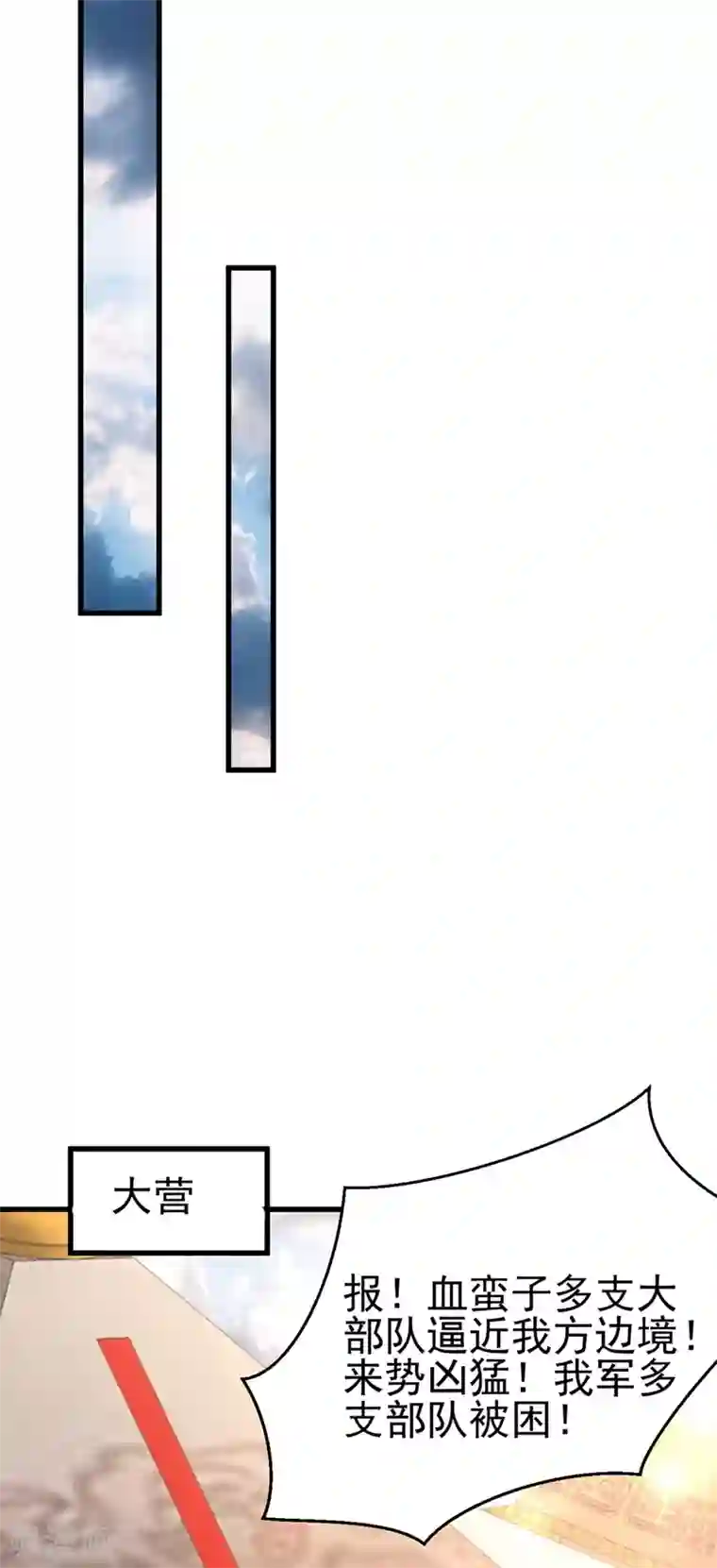 妖者为王第143话 我带回来了点战利品~