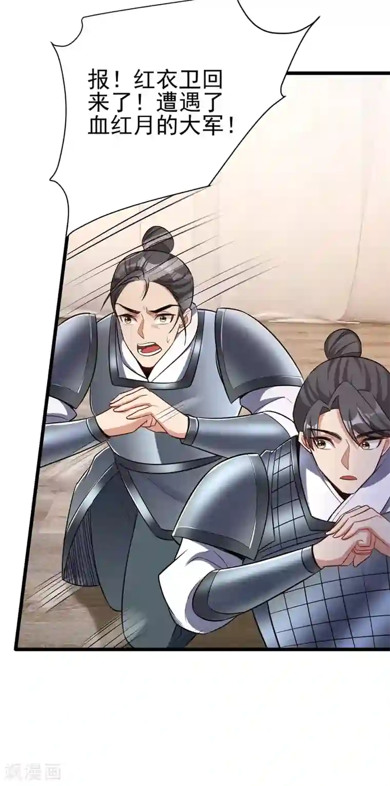 妖者为王第143话 我带回来了点战利品~