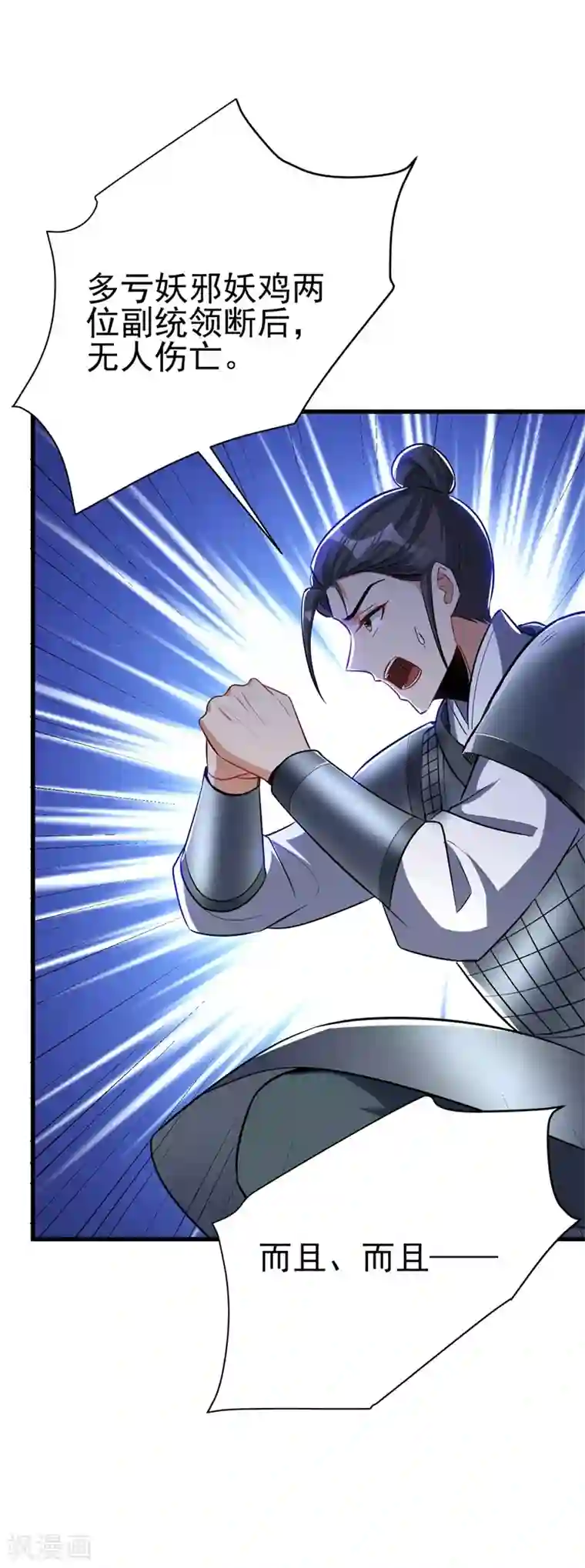 妖者为王第143话 我带回来了点战利品~