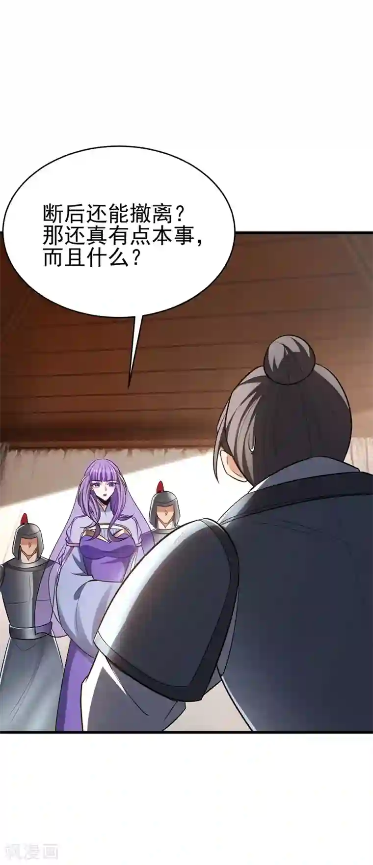 妖者为王第143话 我带回来了点战利品~