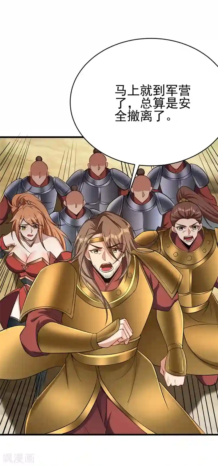 妖者为王第143话 我带回来了点战利品~