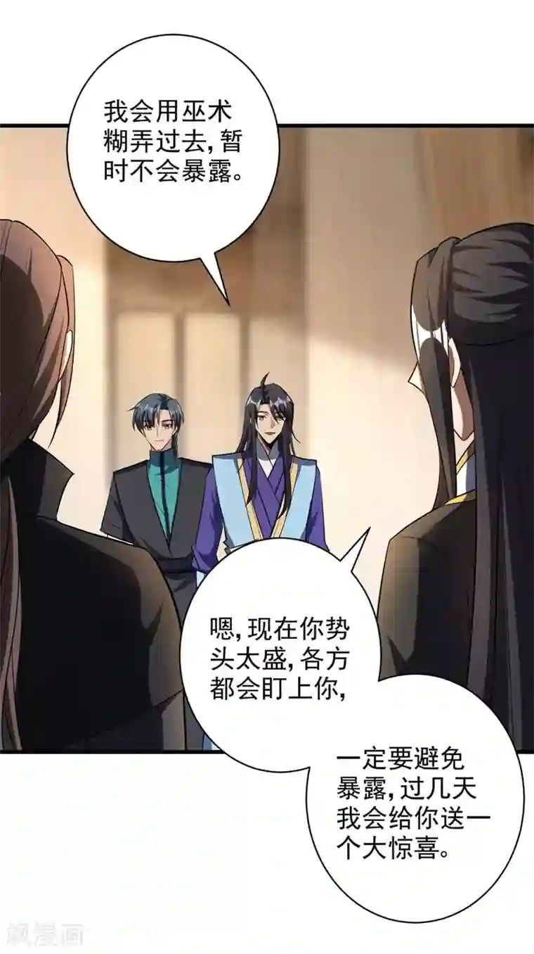 妖者为王第144话 公主设宴有请~