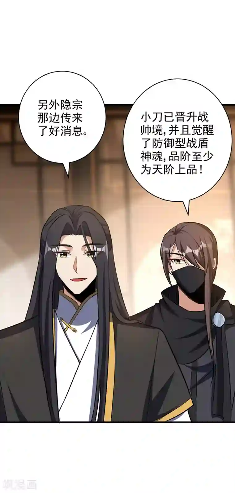 妖者为王第144话 公主设宴有请~