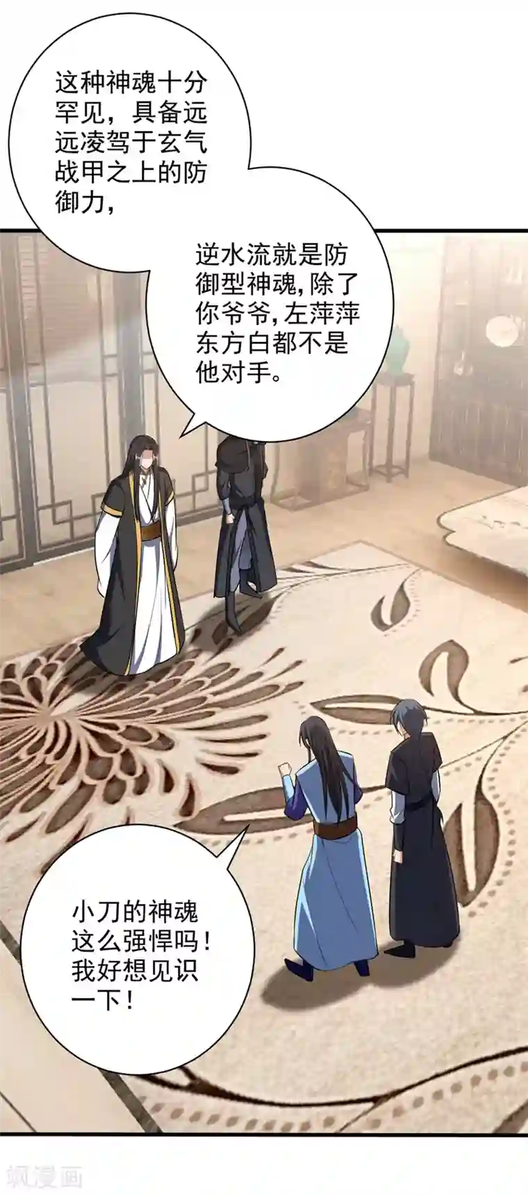 妖者为王第144话 公主设宴有请~