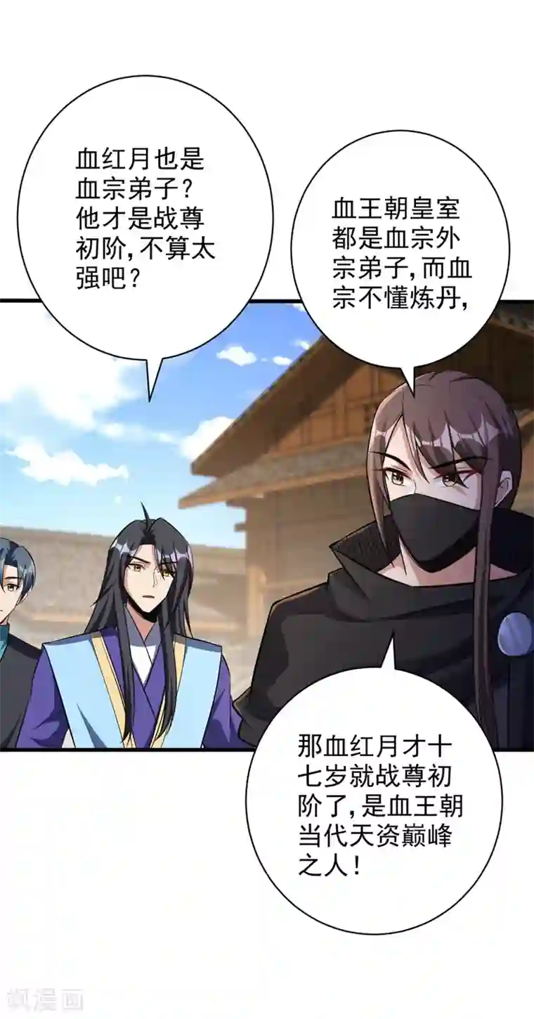 妖者为王第144话 公主设宴有请~