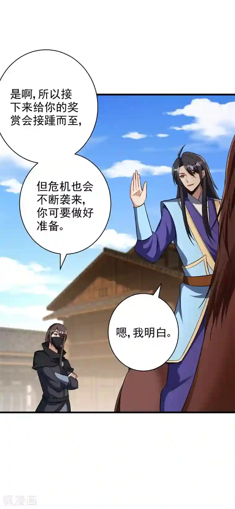 妖者为王第144话 公主设宴有请~