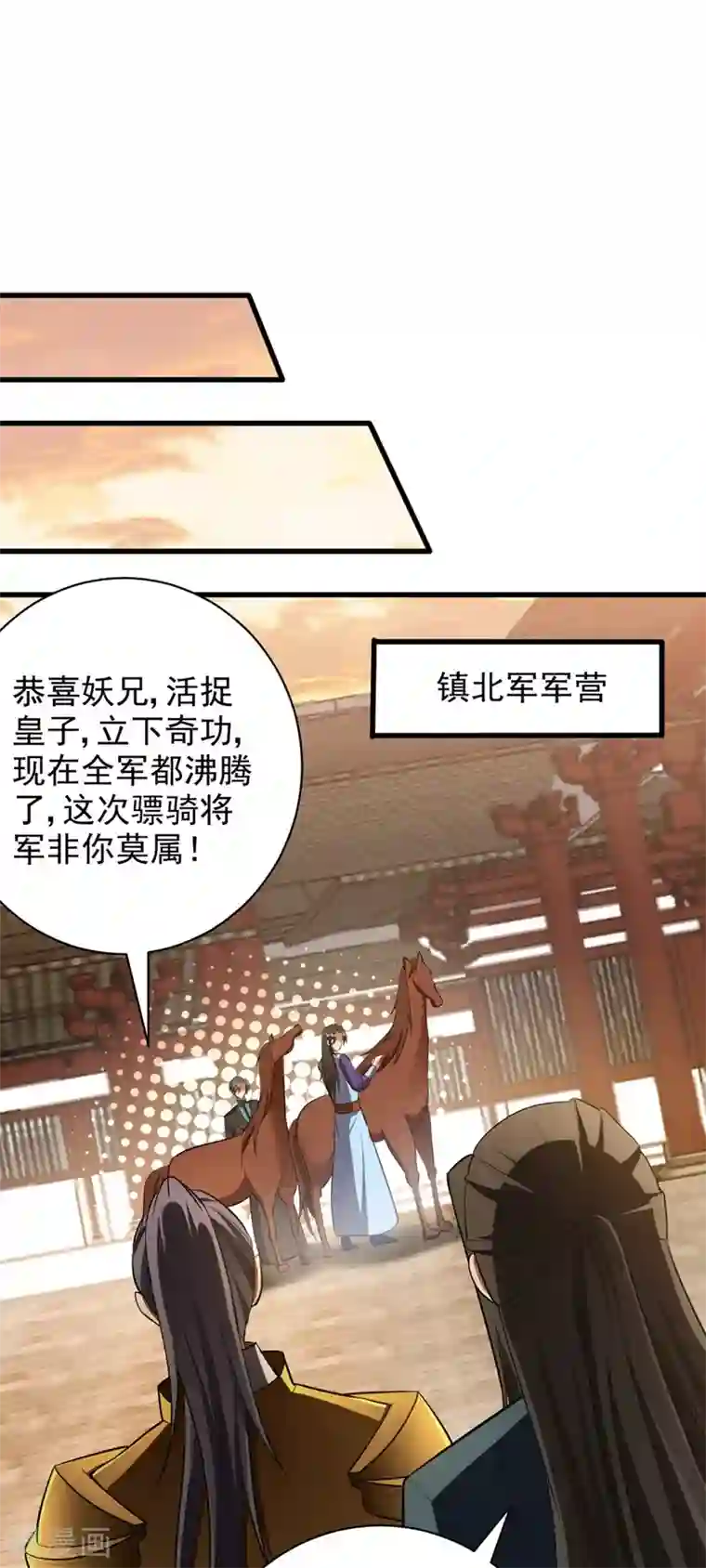 妖者为王第144话 公主设宴有请~