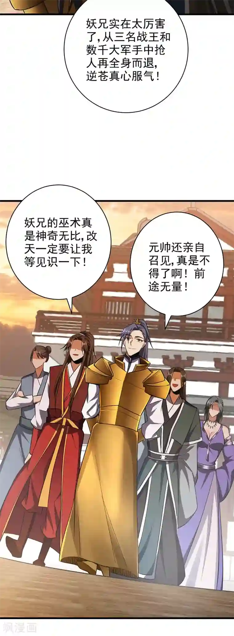 妖者为王第144话 公主设宴有请~