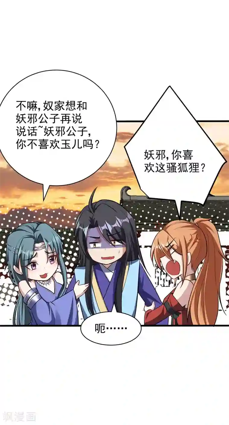 妖者为王第144话 公主设宴有请~