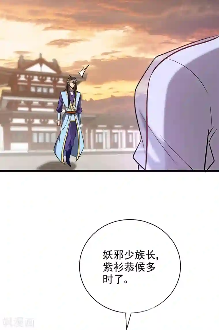 妖者为王第144话 公主设宴有请~