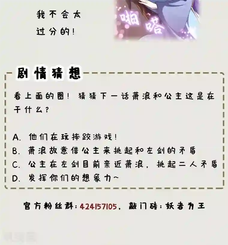 妖者为王第144话 公主设宴有请~