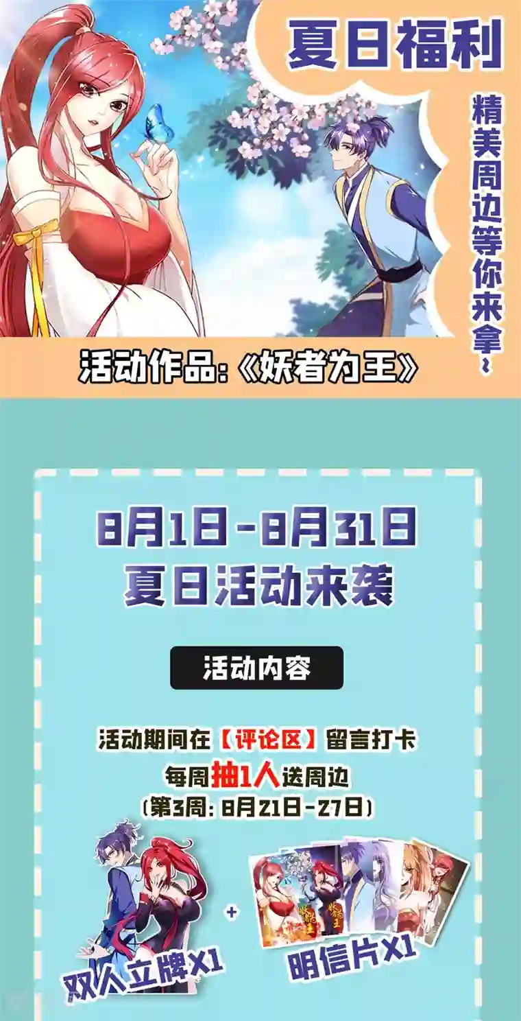 妖者为王第144话 公主设宴有请~