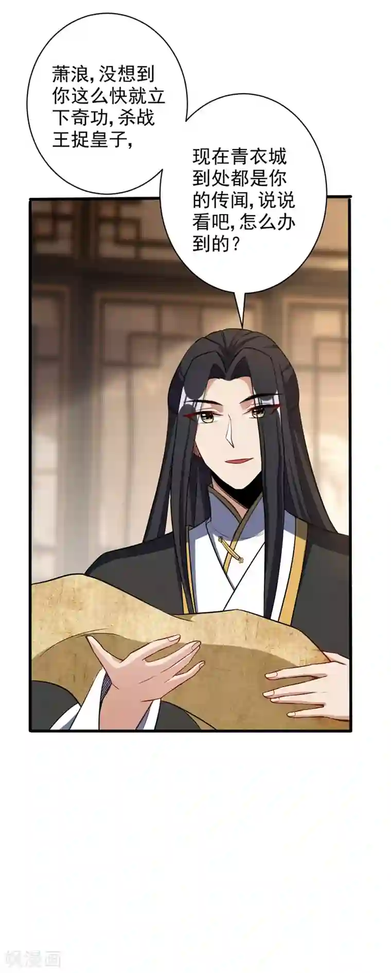 妖者为王第144话 公主设宴有请~