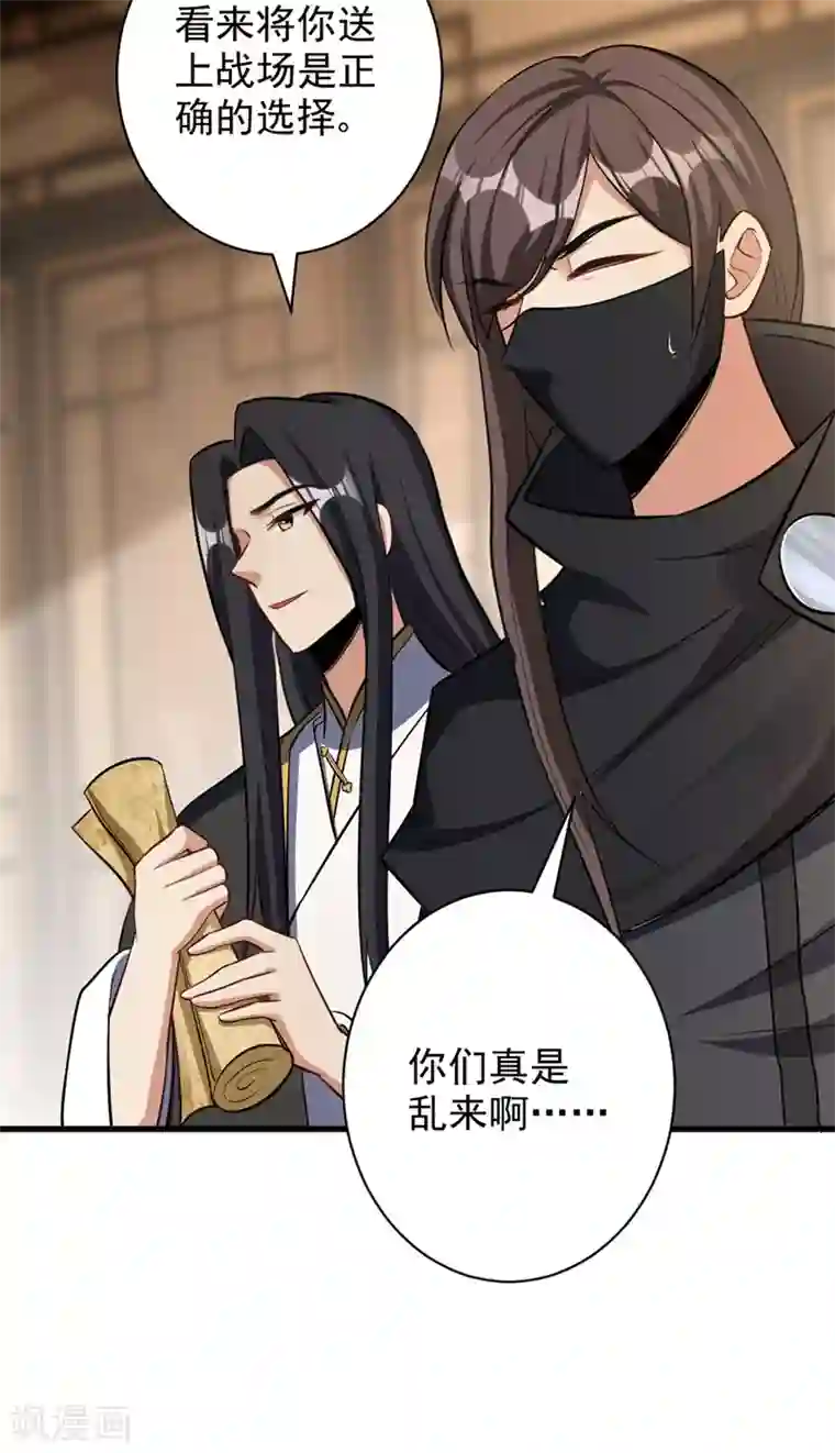 妖者为王第144话 公主设宴有请~