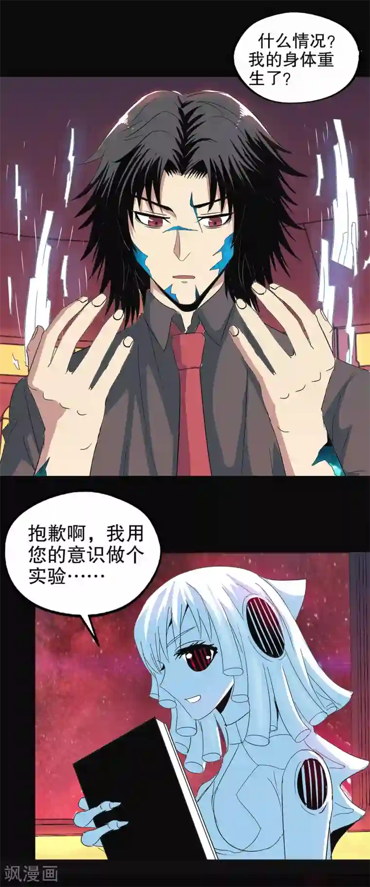 真实游戏第147话