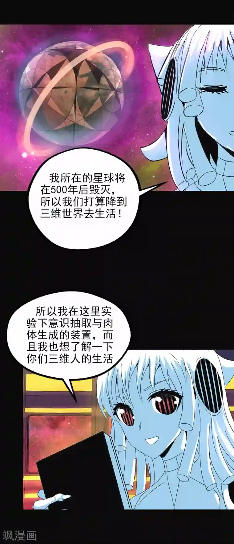 真实游戏第147话