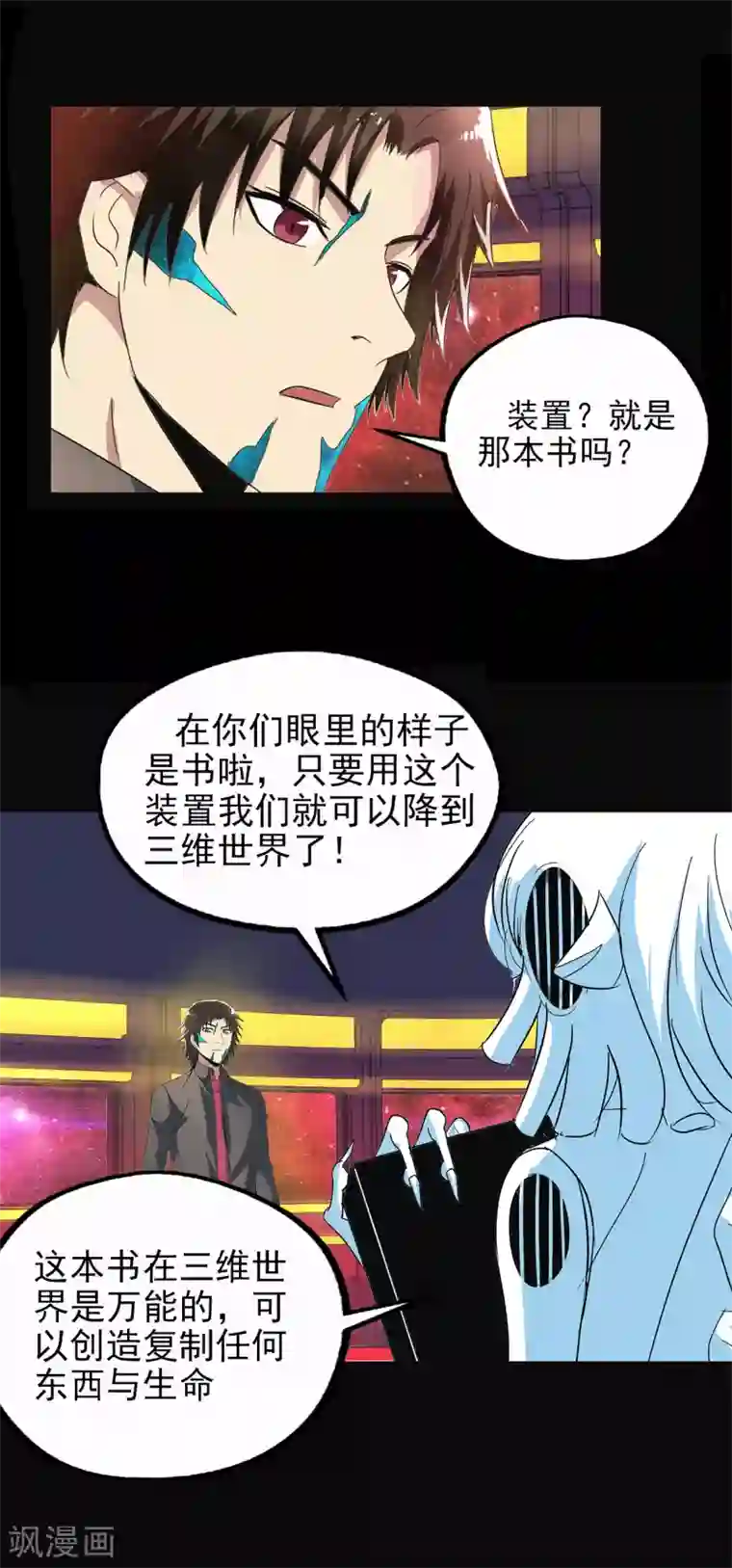 真实游戏第147话