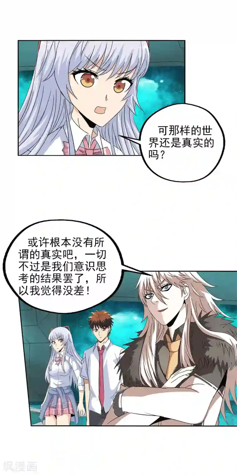 真实游戏第147话